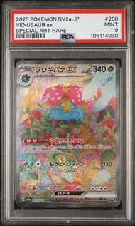 2023 POKEMON JAPANESE SV2a-POKEMON 151 200 VENUSAUR EX SPECIAL ART RARE PSA 9