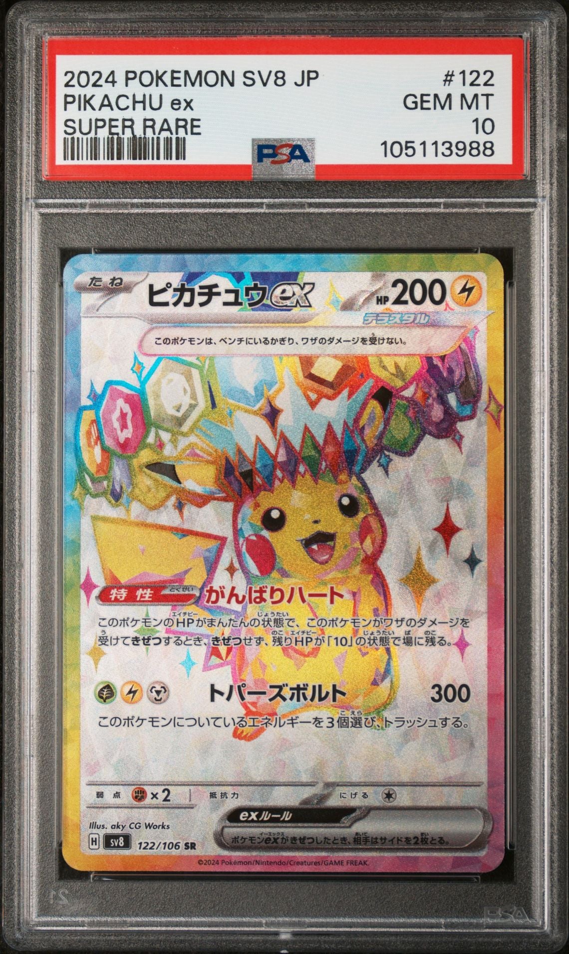 2024 POKEMON JAPANESE SV8-SUPER ELECTRIC BREAKER 122 PIKACHU EX - PSA 10