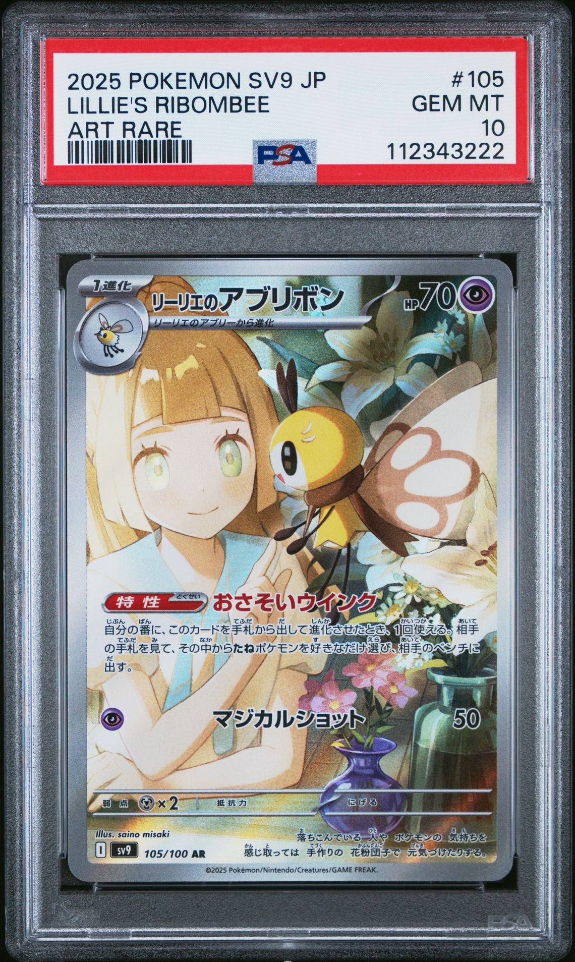 2025 POKEMON JAPANESE SV9-BATTLE PARTNERS 105 LILLIE'S RIBOMBEE ART RARE PSA 10