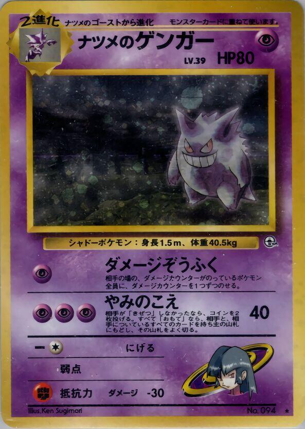 1999 POKEMON JAPANESE GYM 2 #94 SABRINA'S GENGAR HOLO PSA 8