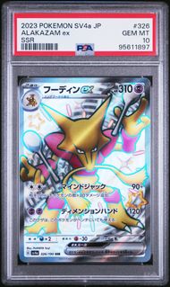 2023 POKEMON JAPANESE SV4a-SHINY TREASURE ex 326 ALAKAZAM EX SSR PSA 10